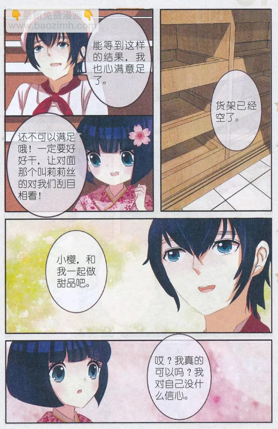 第21话 樱花&middot;在指尖上起舞（四）-第21话