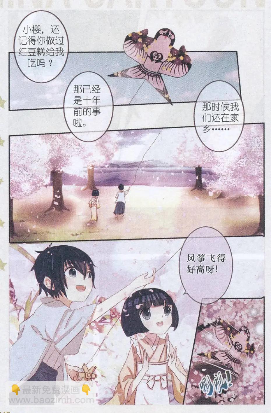 第21话 樱花&middot;在指尖上起舞（四）-第21话