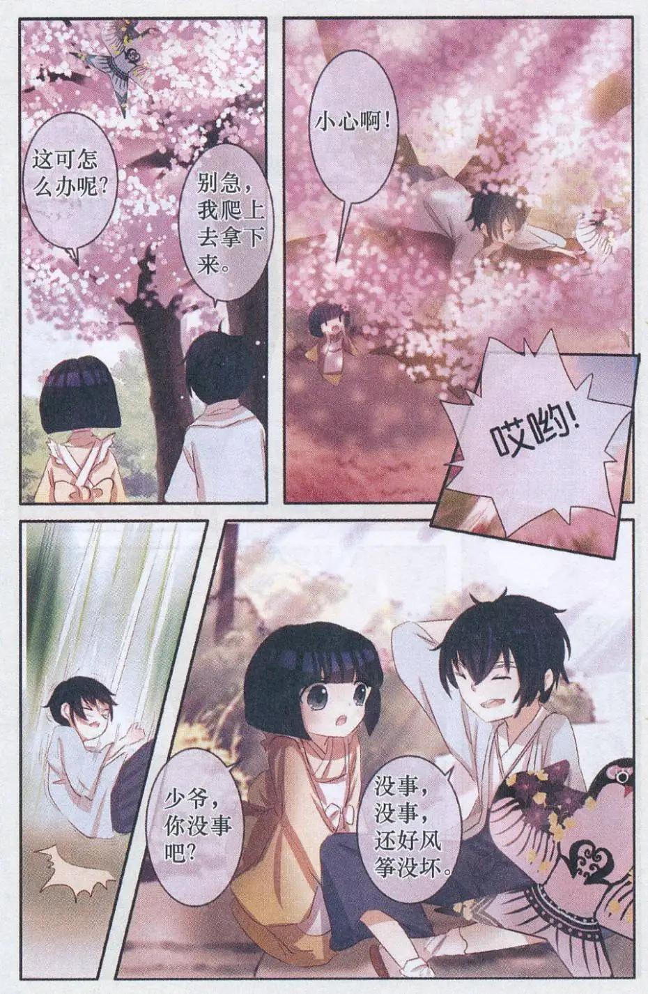 第21话 樱花&middot;在指尖上起舞（四）-第21话