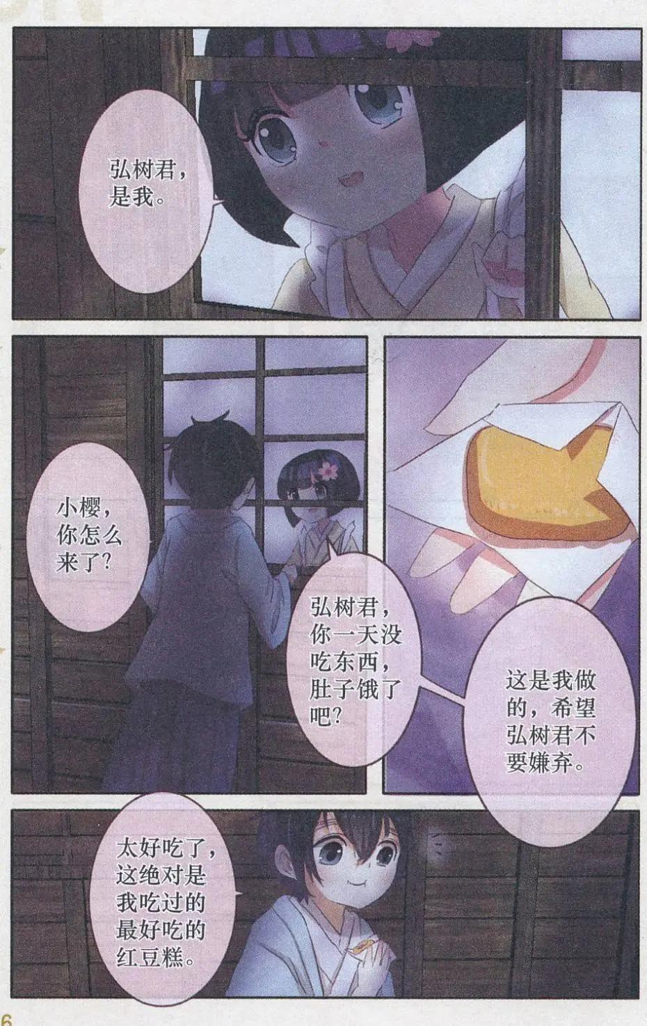 第21话 樱花&middot;在指尖上起舞（四）-第21话