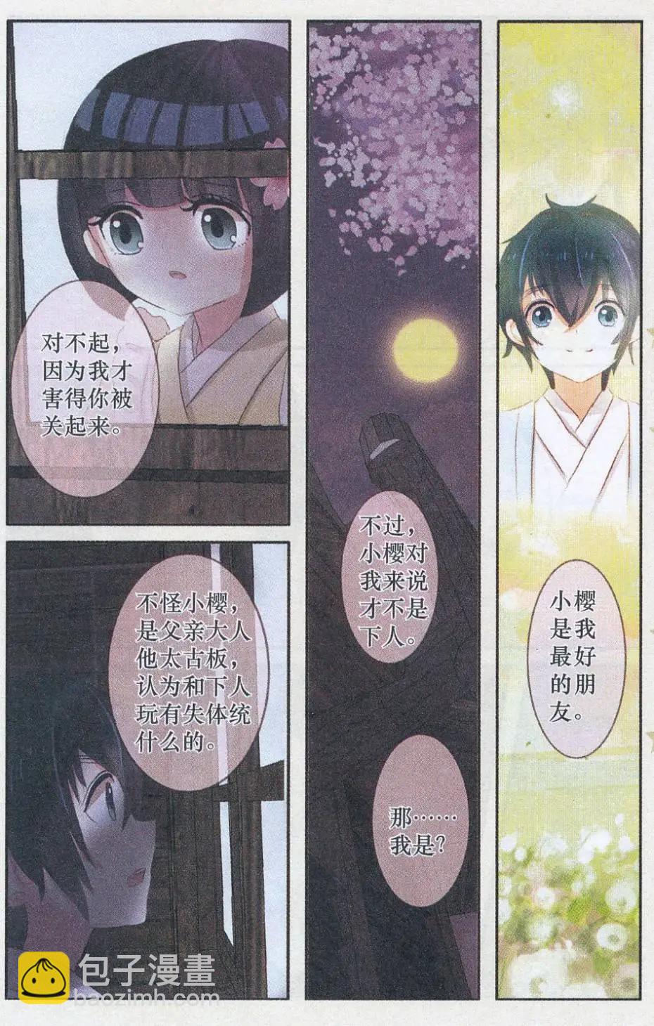 第21话 樱花&middot;在指尖上起舞（四）-第21话