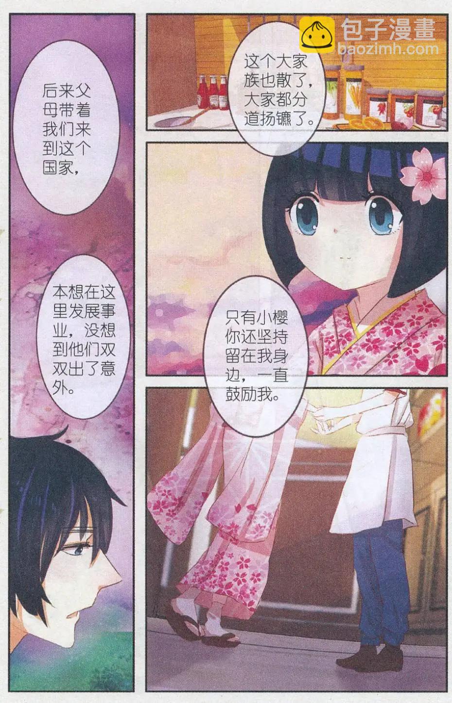 第21话 樱花&middot;在指尖上起舞（四）-第21话