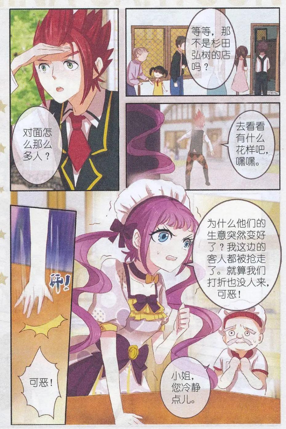 第21话 樱花&middot;在指尖上起舞（四）-第21话