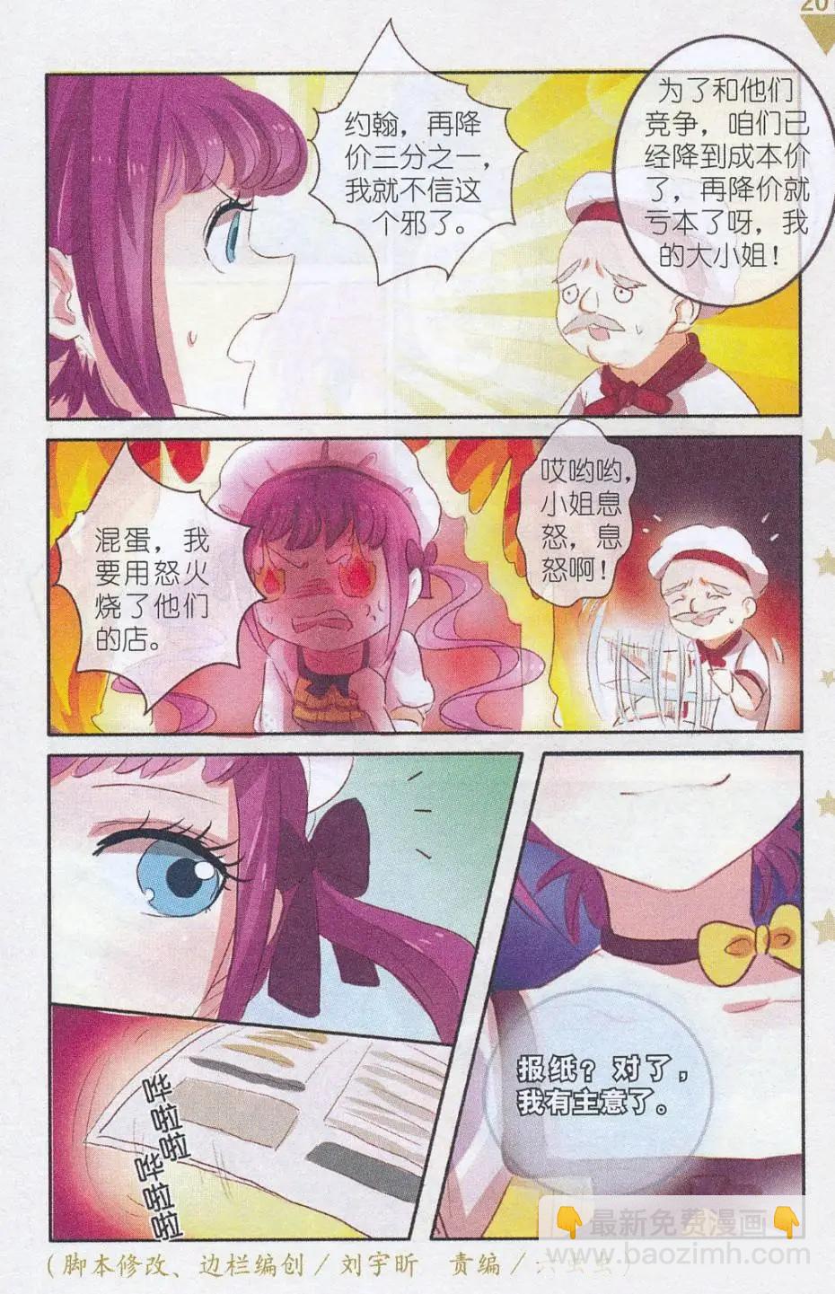 第21话 樱花&middot;在指尖上起舞（四）-第21话