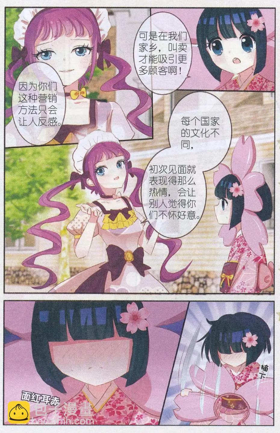 第21话 樱花&middot;在指尖上起舞（四）-第21话