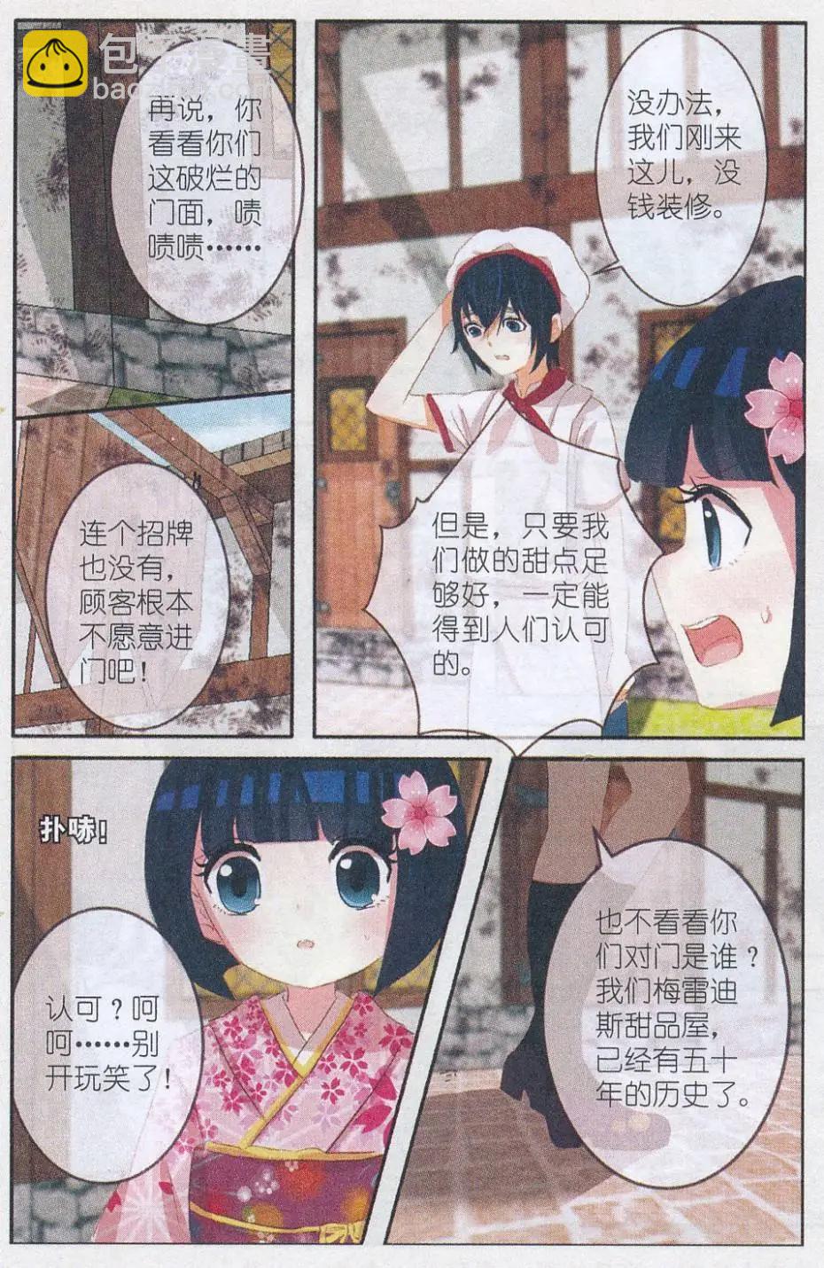 第21话 樱花&middot;在指尖上起舞（四）-第21话