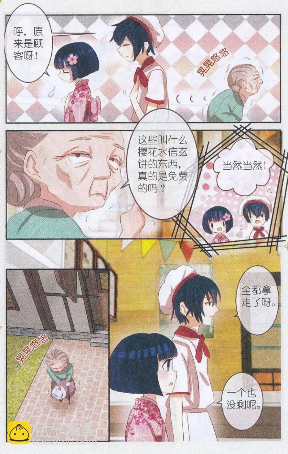 第21话 樱花&middot;在指尖上起舞（四）-第21话