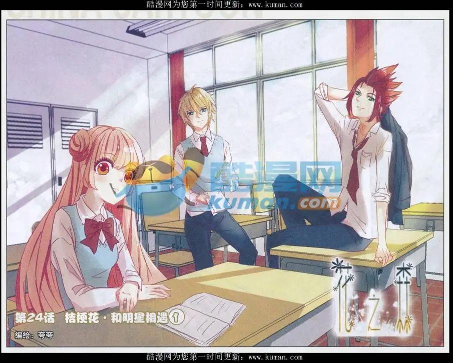 第23话 樱花&middot;在指尖上起舞（六）-第23话