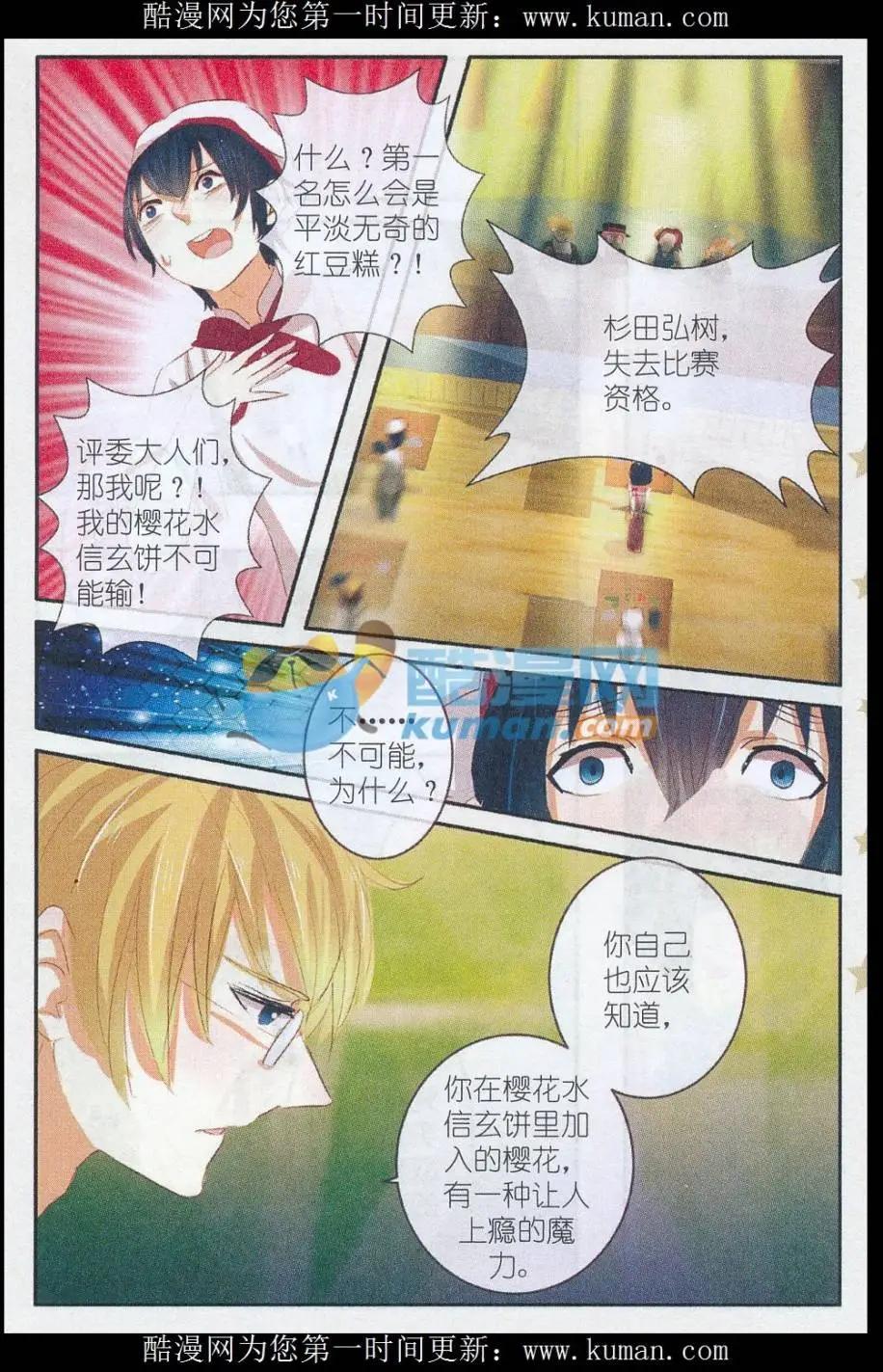 第23话 樱花&middot;在指尖上起舞（六）-第23话