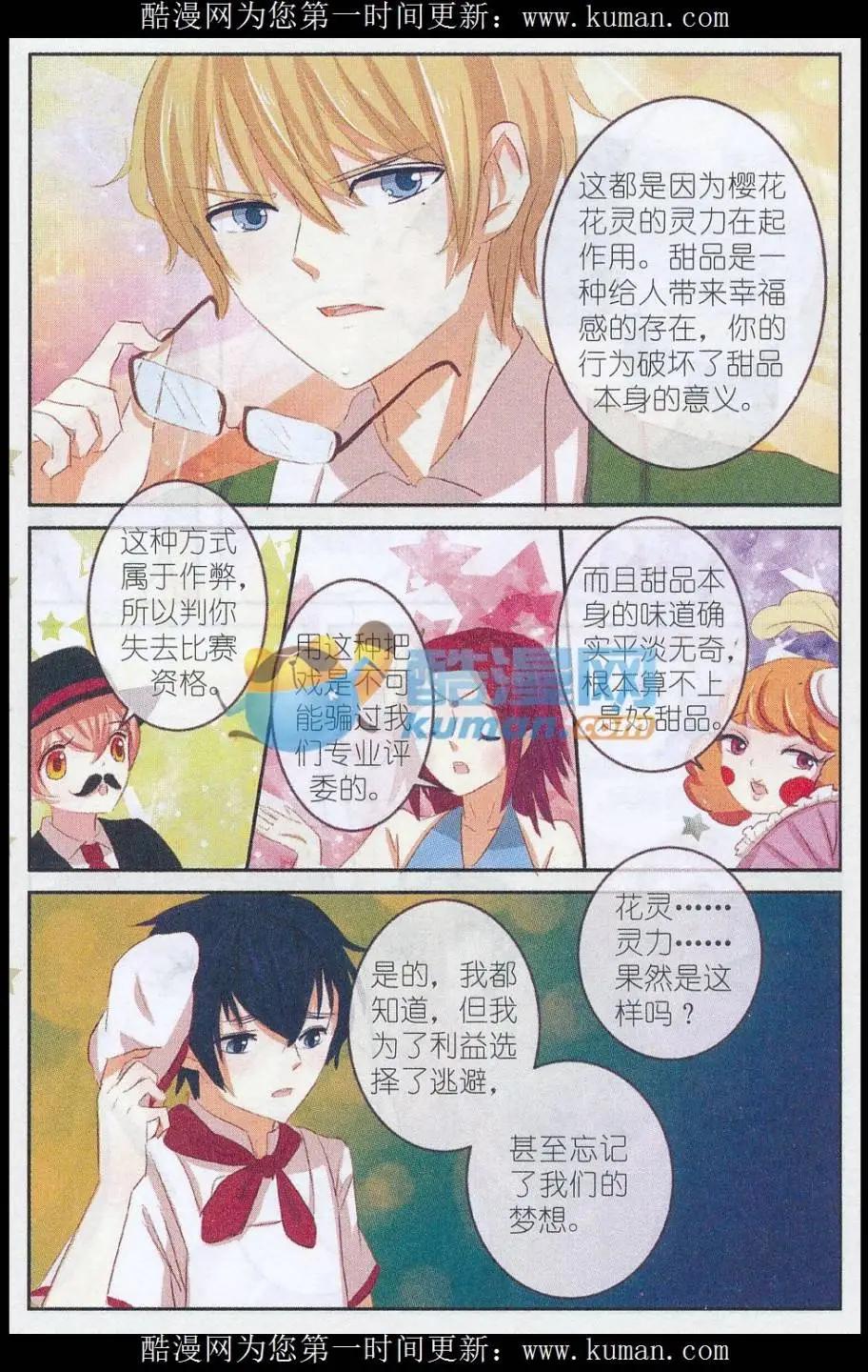 第23话 樱花&middot;在指尖上起舞（六）-第23话