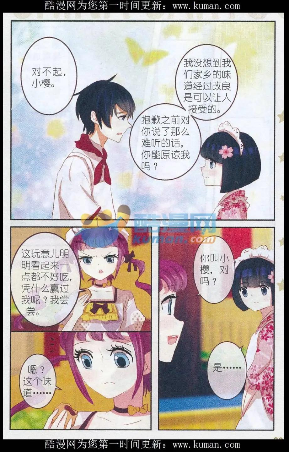 第23话 樱花&middot;在指尖上起舞（六）-第23话