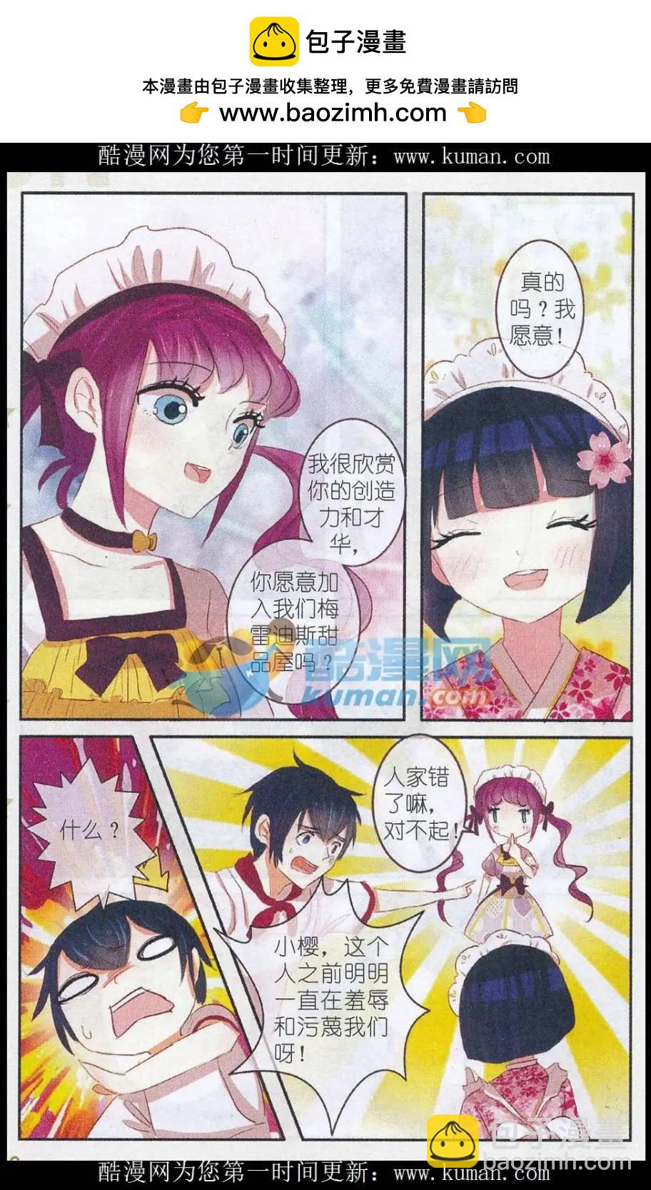 第23话 樱花&middot;在指尖上起舞（六）-第23话