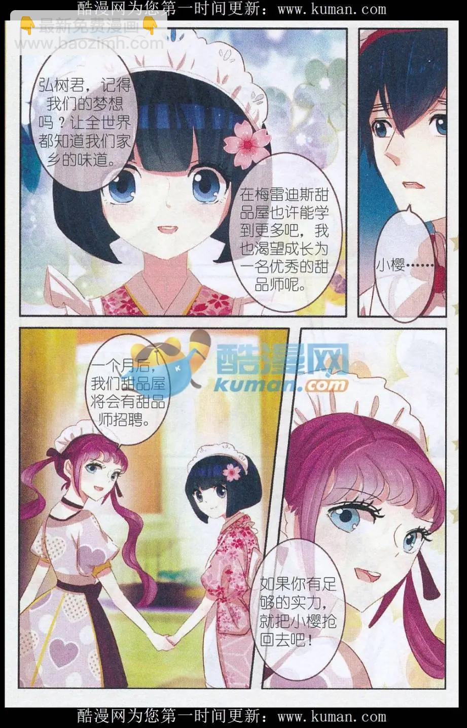 第23话 樱花&middot;在指尖上起舞（六）-第23话