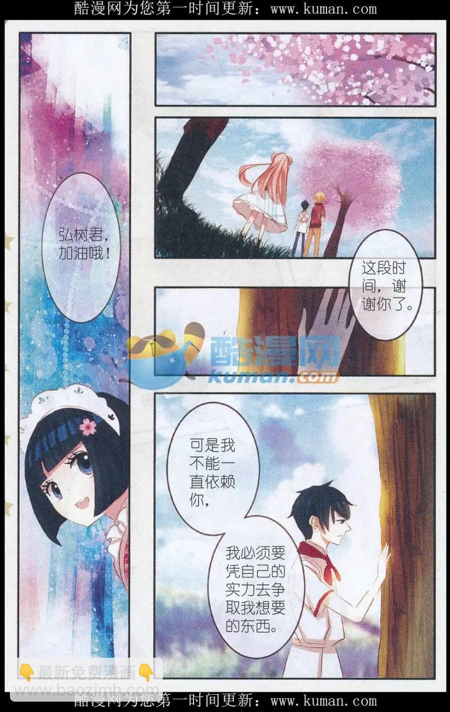 第23话 樱花&middot;在指尖上起舞（六）-第23话