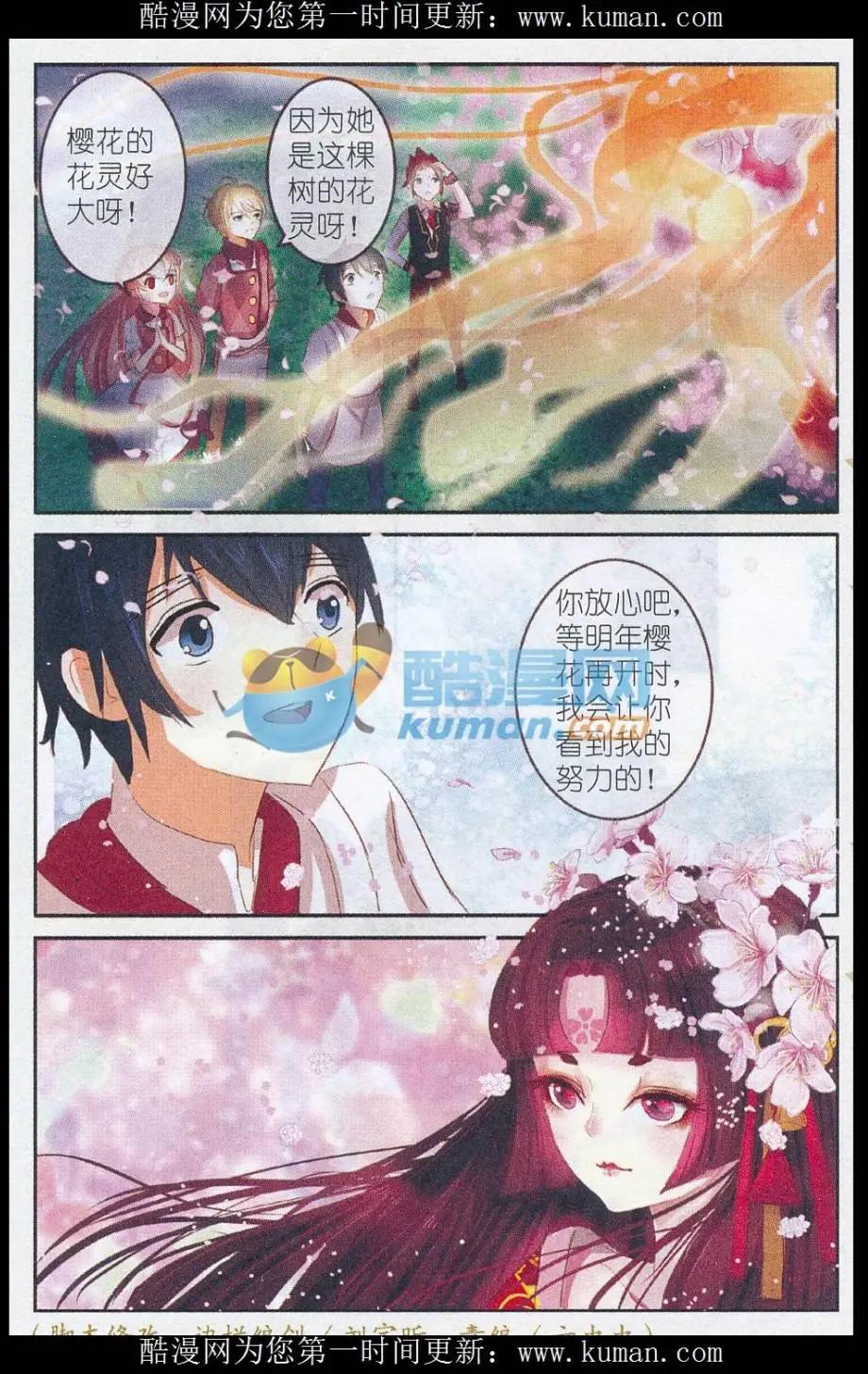 第23话 樱花&middot;在指尖上起舞（六）-第23话