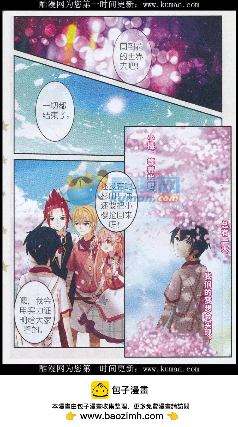 第23话 樱花&middot;在指尖上起舞（六）-第23话