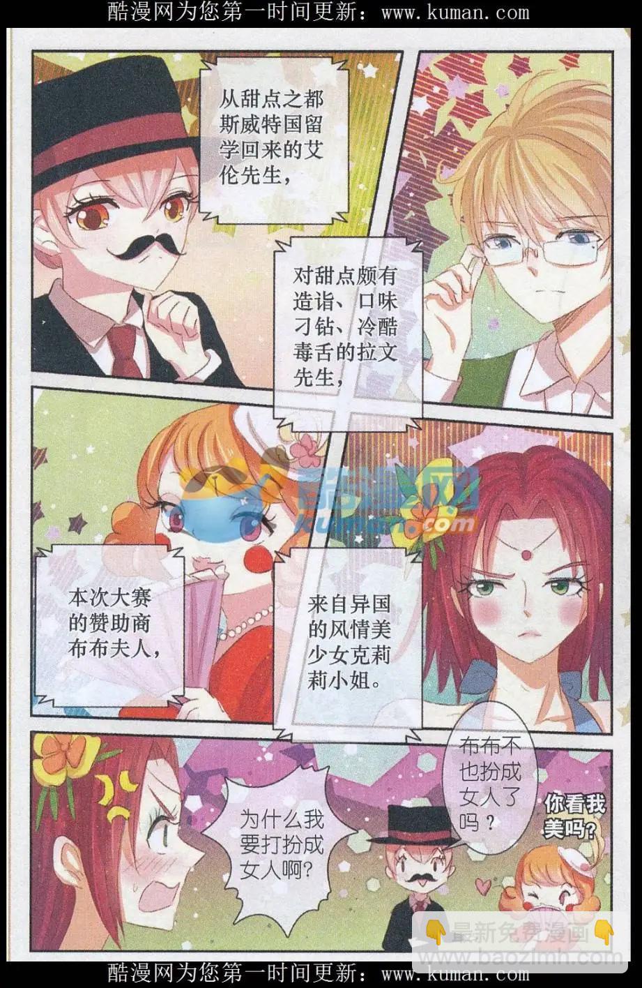 第23话 樱花&middot;在指尖上起舞（六）-第23话