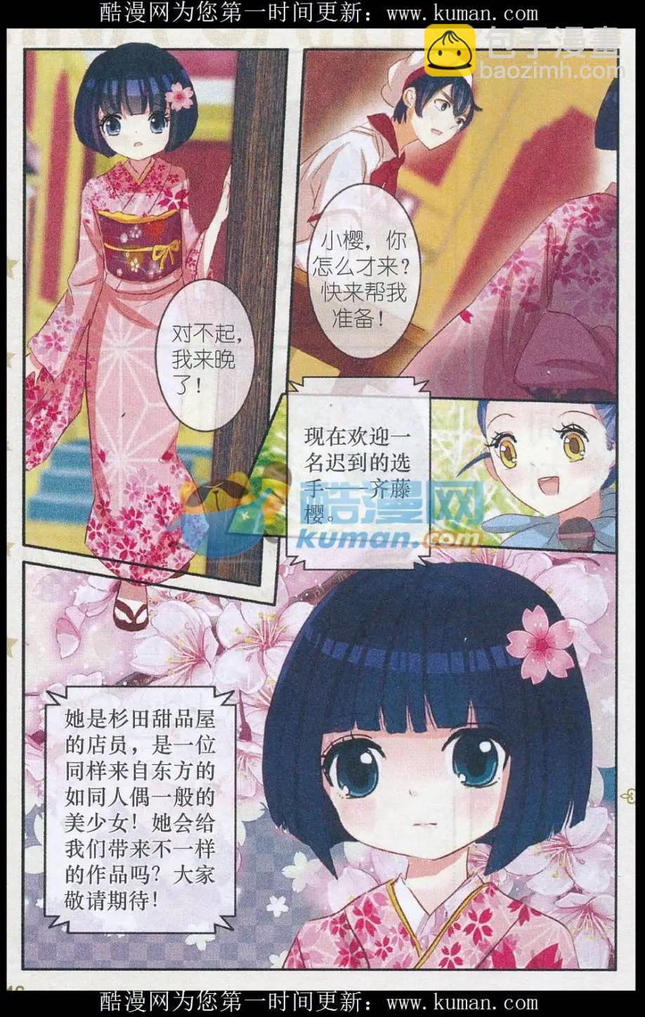 第23话 樱花&middot;在指尖上起舞（六）-第23话