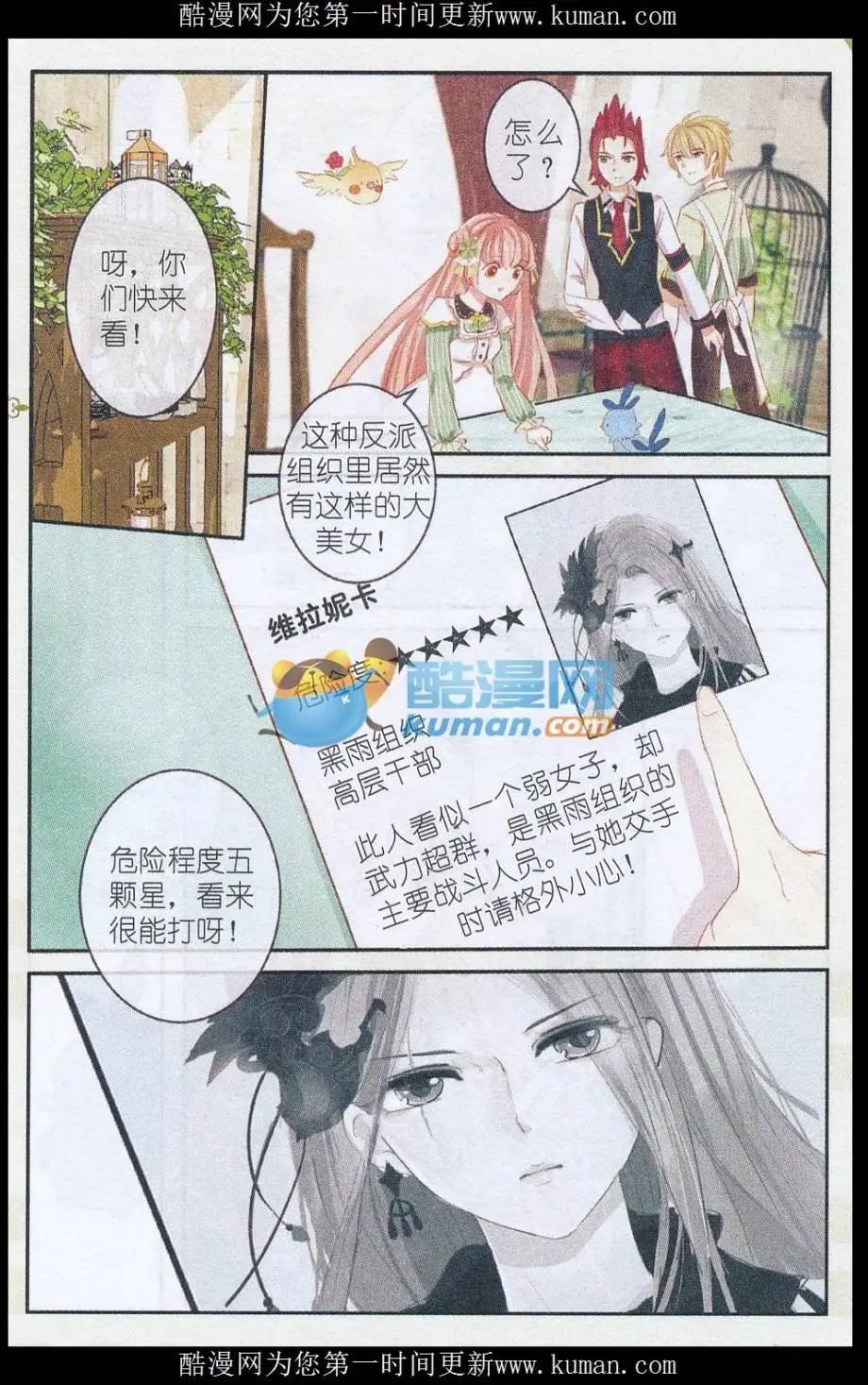 第25话 桔梗花。和明星相遇（二)-第25话