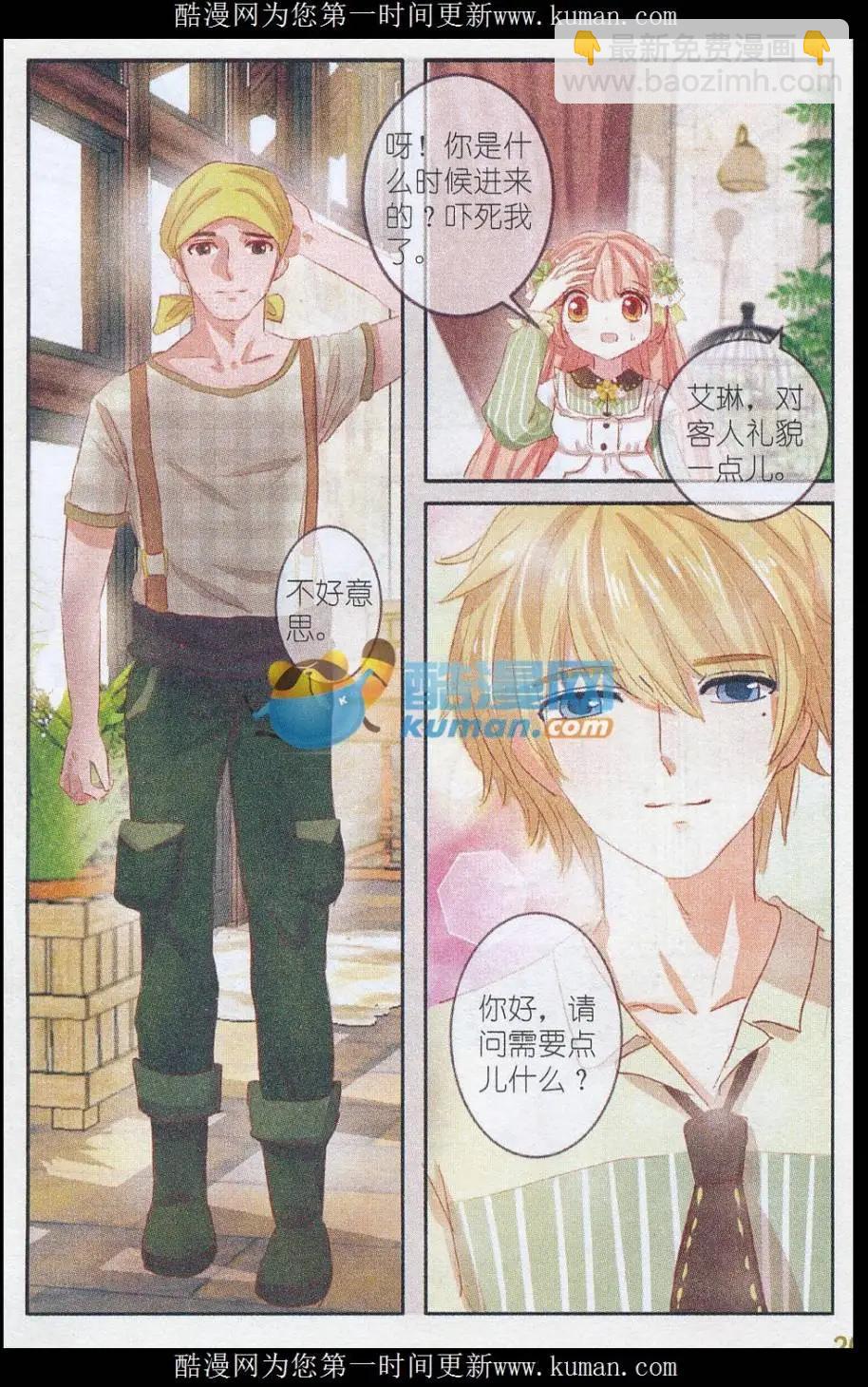 第25话 桔梗花。和明星相遇（二)-第25话