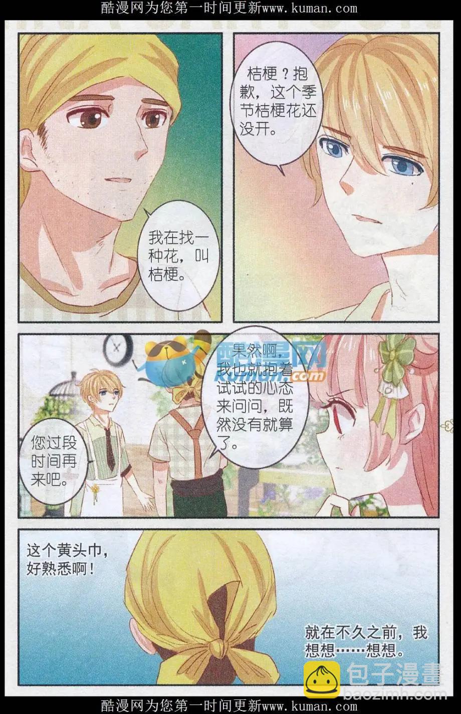 第25话 桔梗花。和明星相遇（二)-第25话