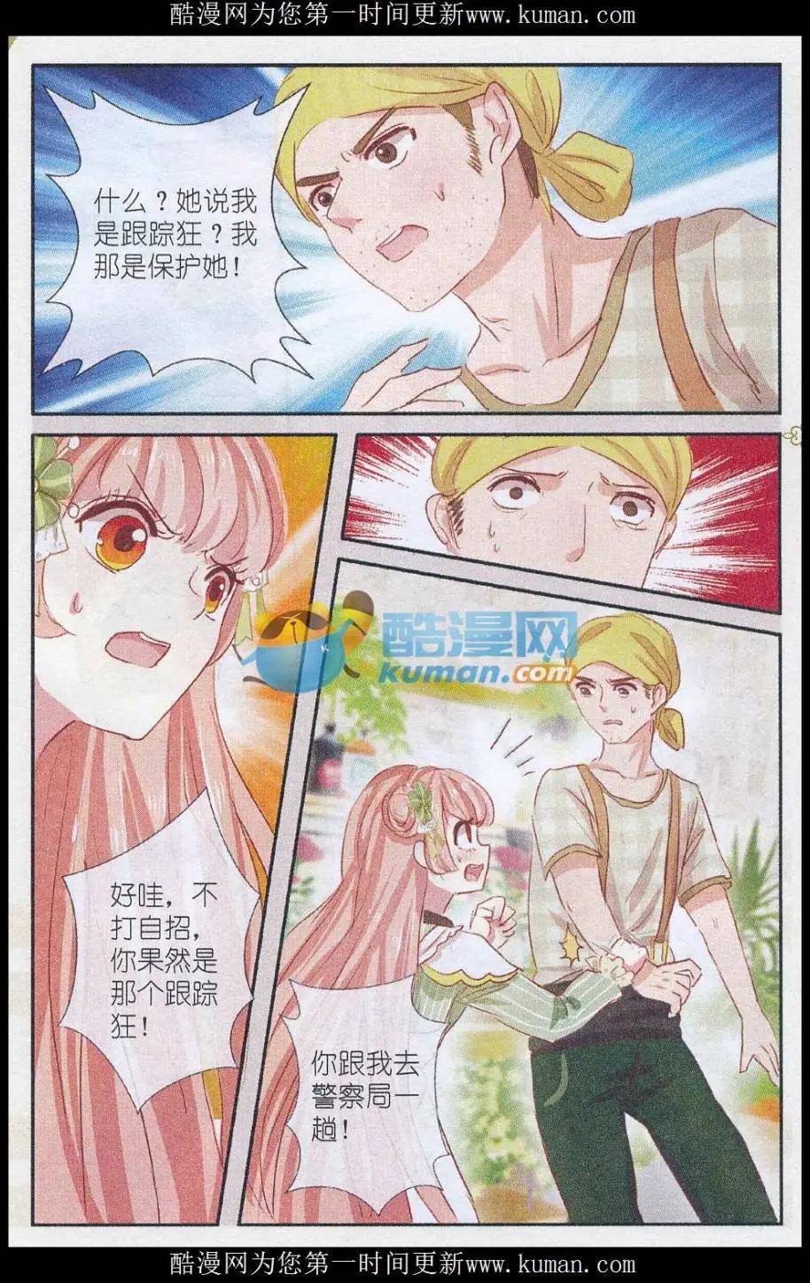 第25话 桔梗花。和明星相遇（二)-第25话