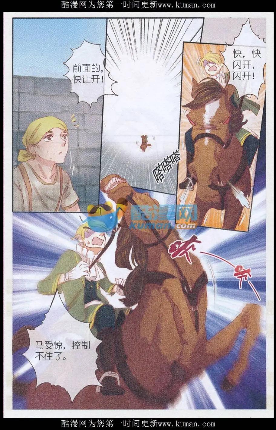 第25话 桔梗花。和明星相遇（二)-第25话