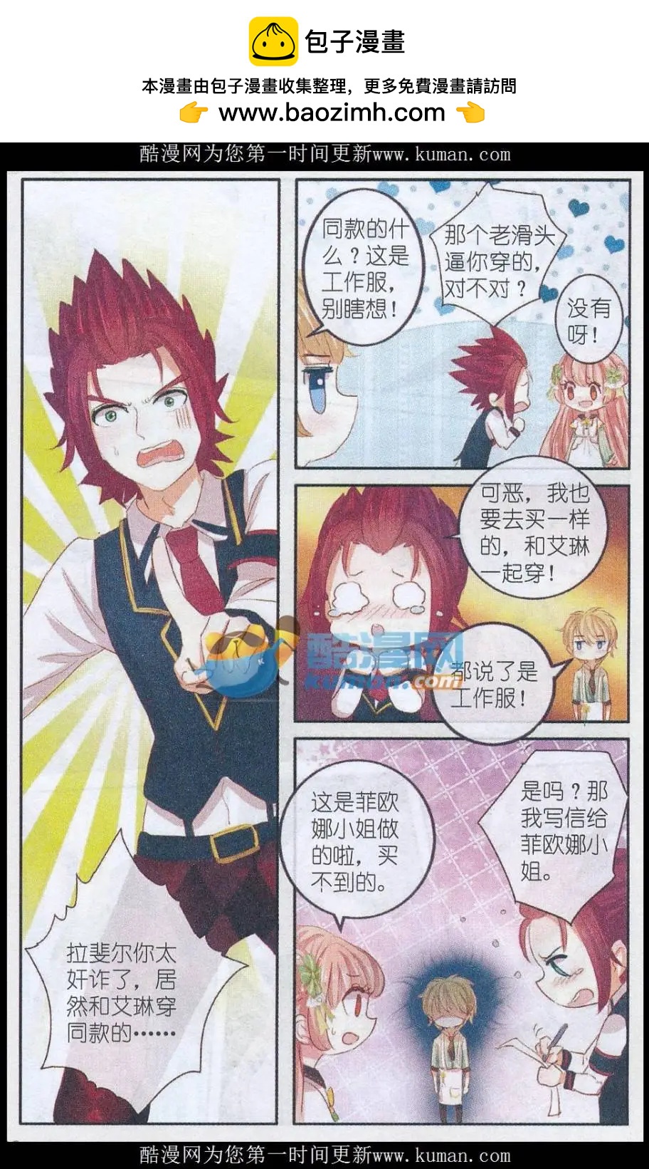 第25话 桔梗花。和明星相遇（二)-第25话