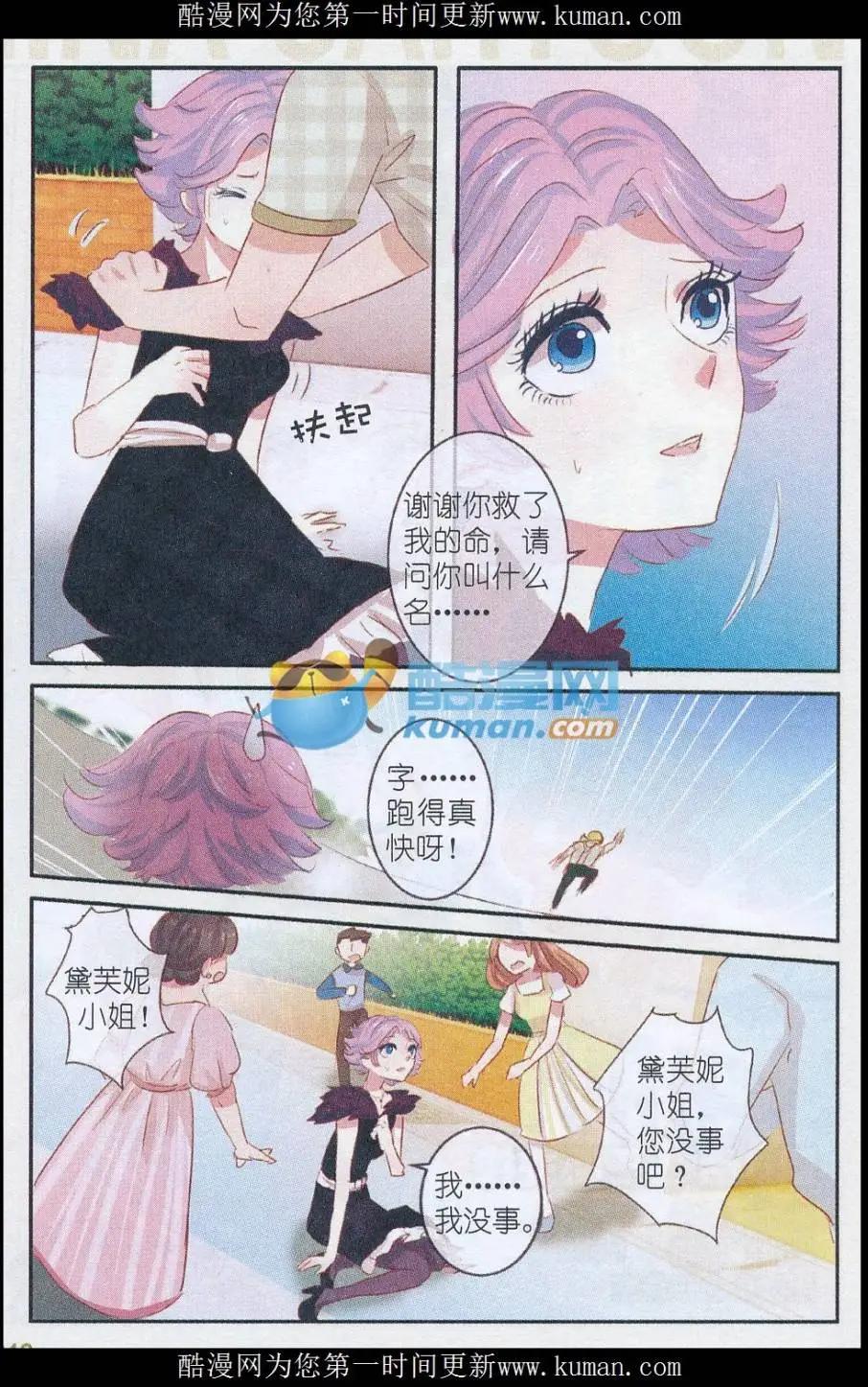 第25话 桔梗花。和明星相遇（二)-第25话