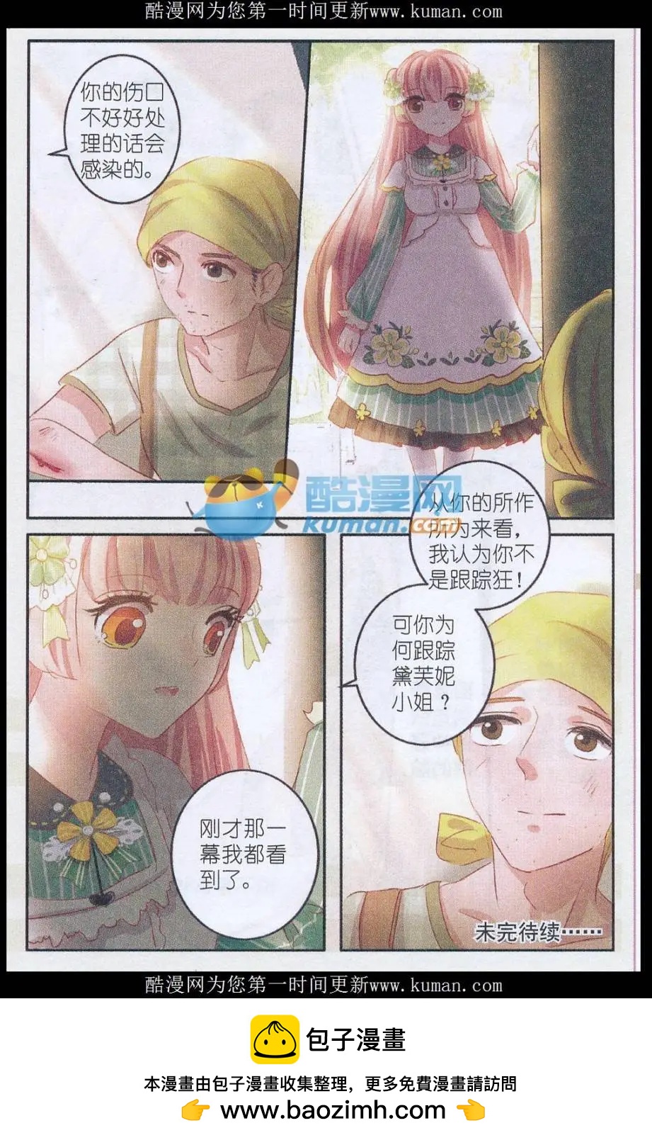 第25话 桔梗花。和明星相遇（二)-第25话