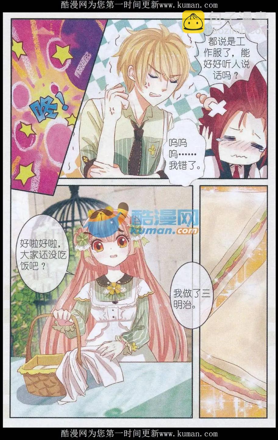 第25话 桔梗花。和明星相遇（二)-第25话