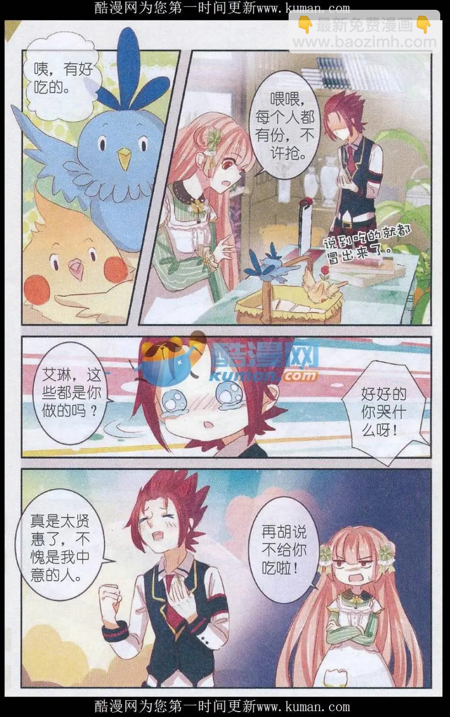 第25话 桔梗花。和明星相遇（二)-第25话