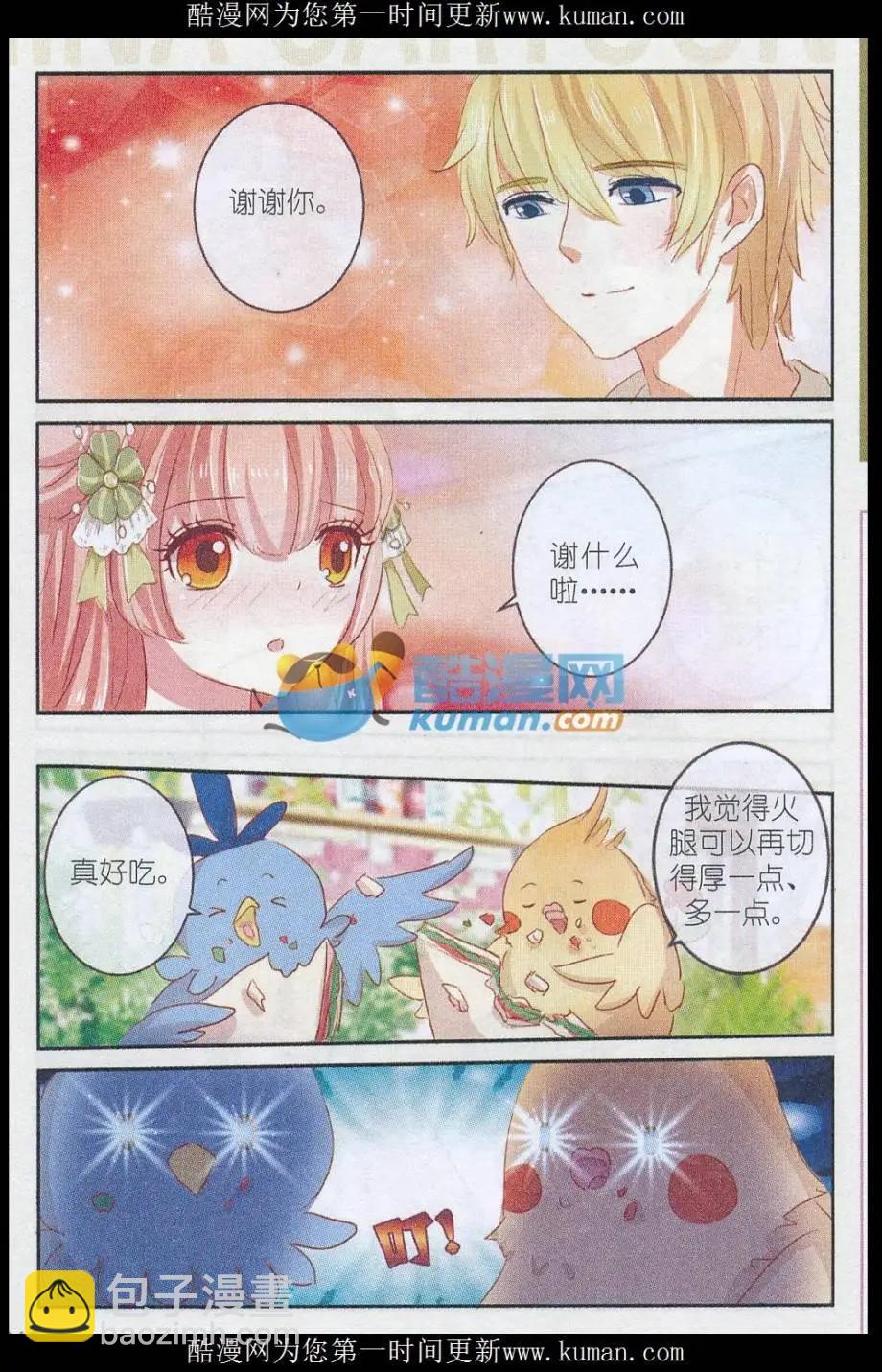 第25话 桔梗花。和明星相遇（二)-第25话