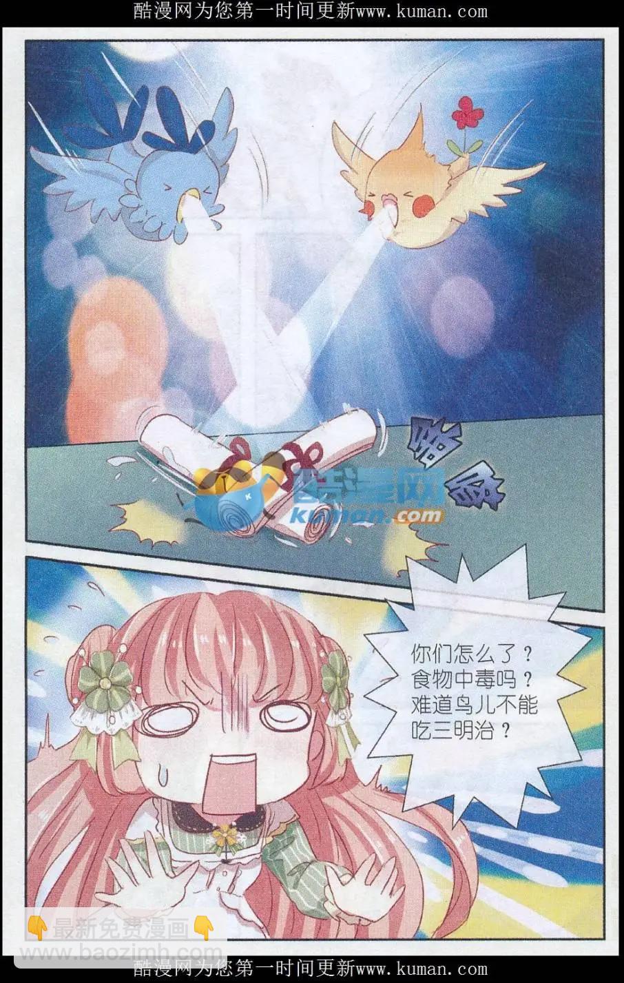 第25话 桔梗花。和明星相遇（二)-第25话