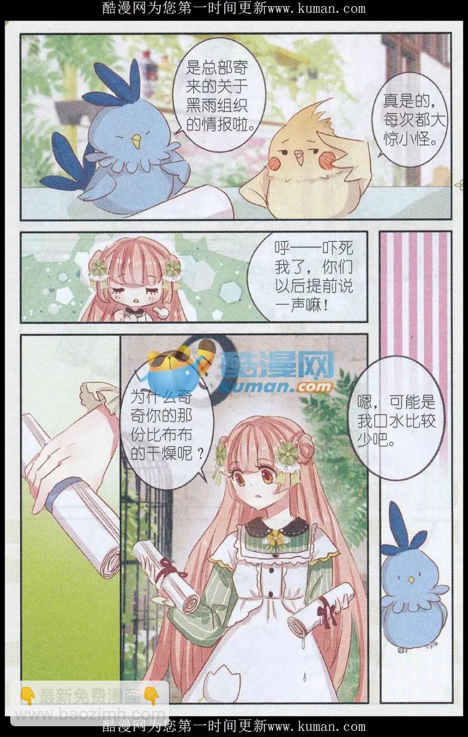 第25话 桔梗花。和明星相遇（二)-第25话