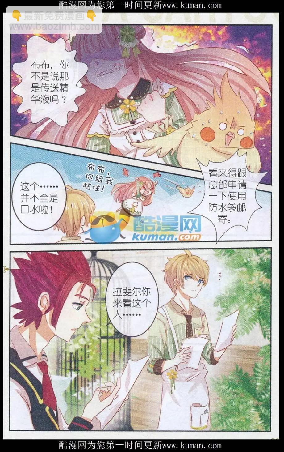 第25话 桔梗花。和明星相遇（二)-第25话