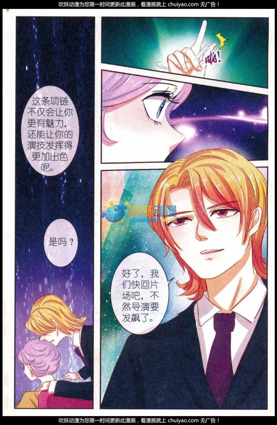 第27话 桔梗花&middot;和明星相遇（四）-第27话