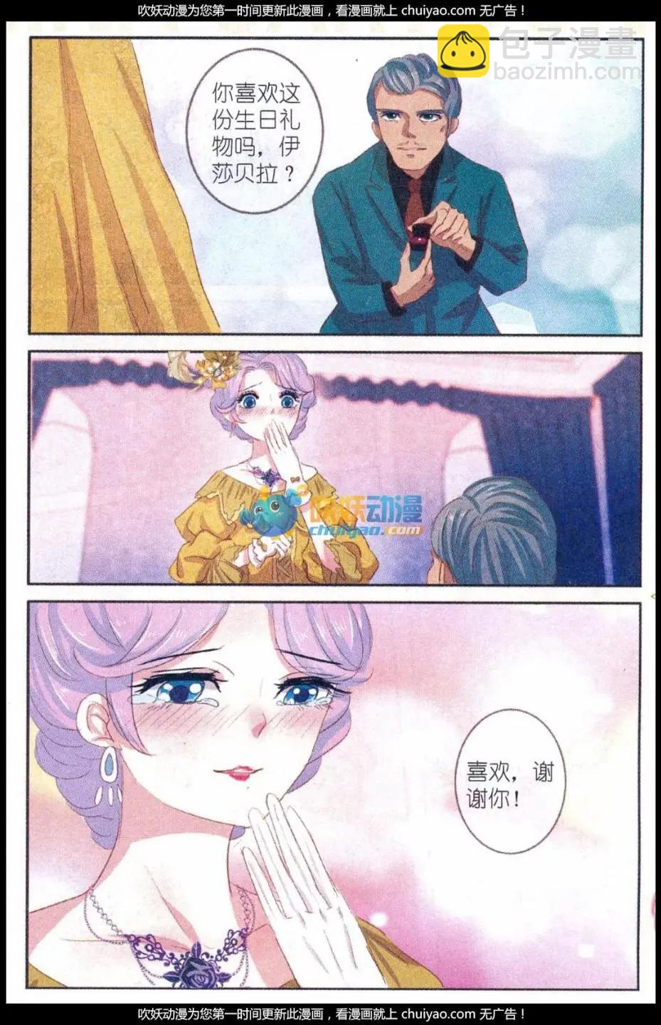 第27话 桔梗花&middot;和明星相遇（四）-第27话