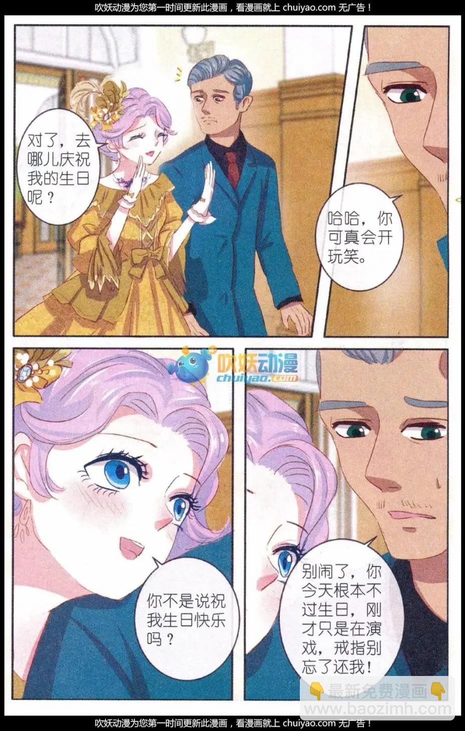 第27话 桔梗花&middot;和明星相遇（四）-第27话