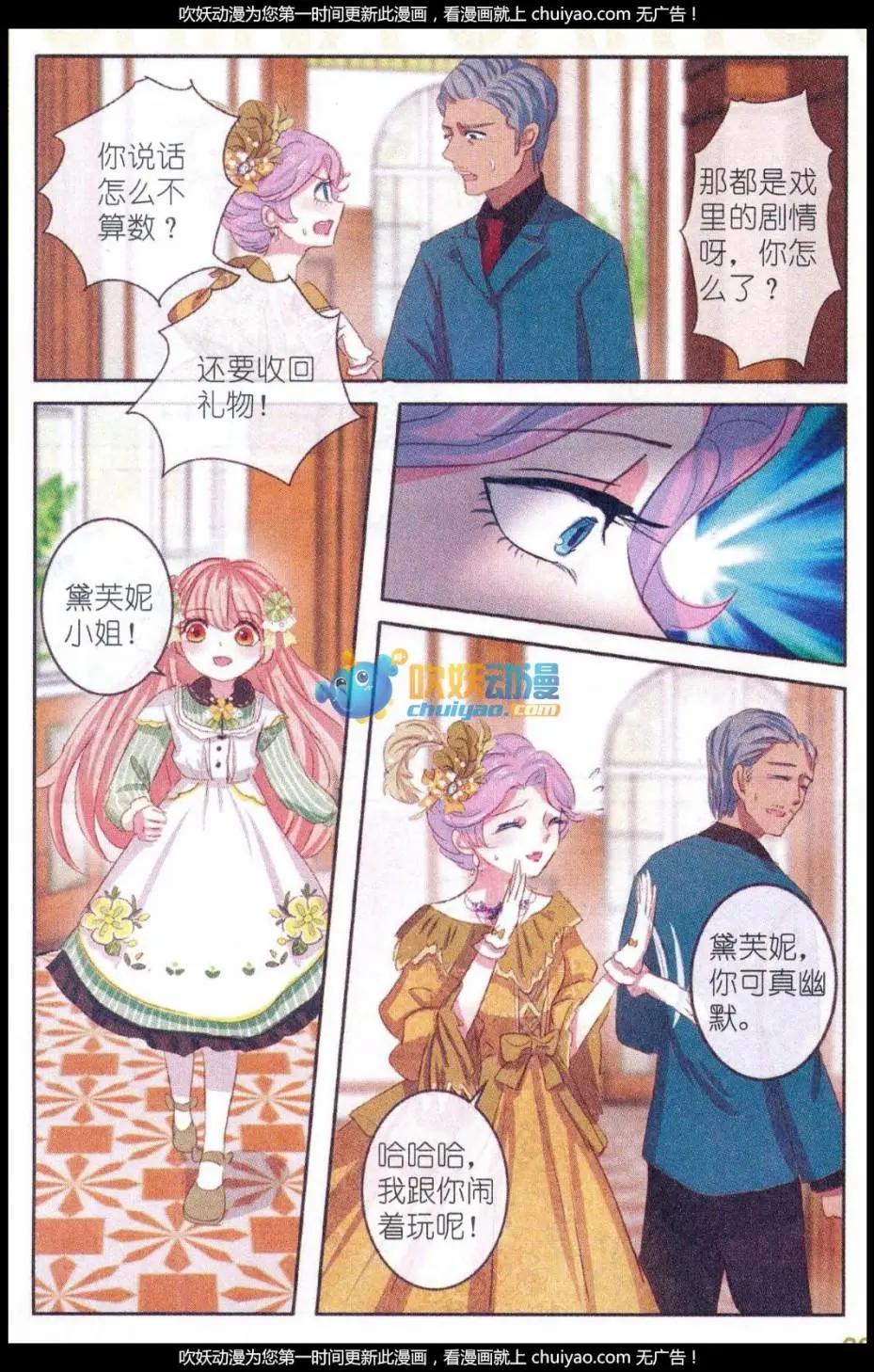 第27话 桔梗花&middot;和明星相遇（四）-第27话