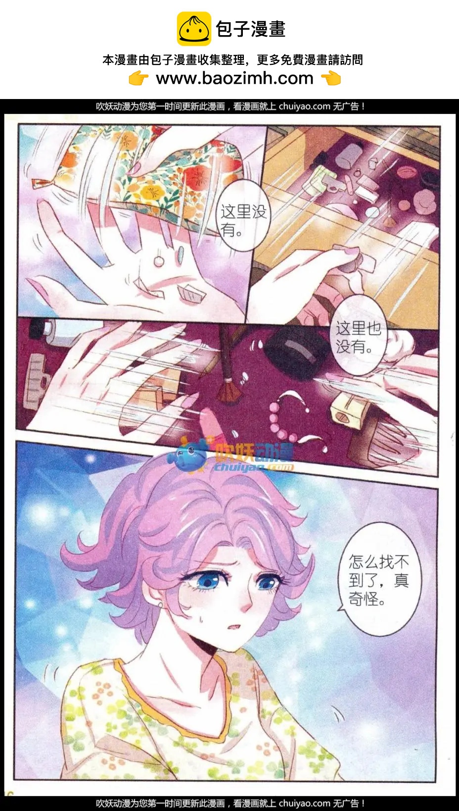 第27话 桔梗花&middot;和明星相遇（四）-第27话