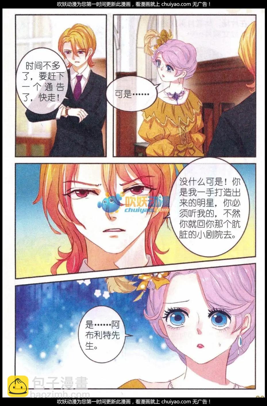 第27话 桔梗花&middot;和明星相遇（四）-第27话