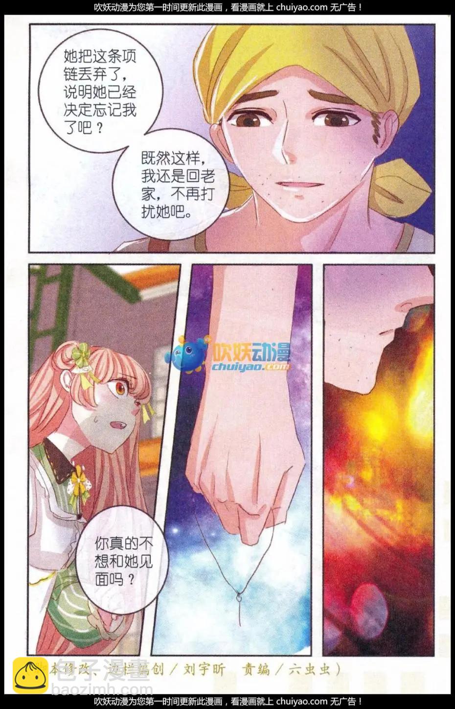 第27话 桔梗花&middot;和明星相遇（四）-第27话