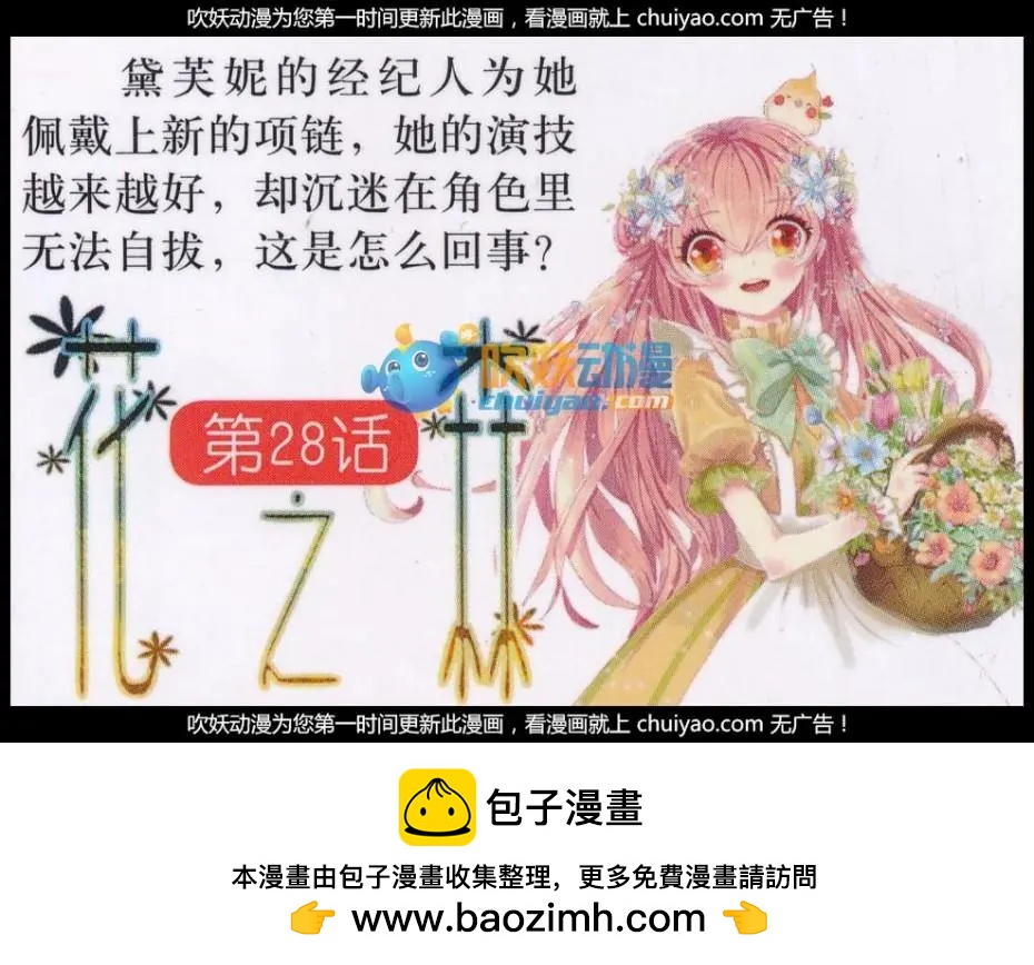 第27话 桔梗花&middot;和明星相遇（四）-第27话