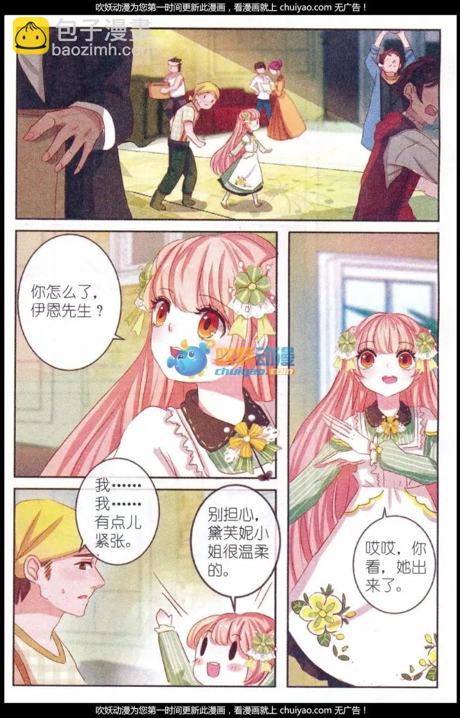 第27话 桔梗花&middot;和明星相遇（四）-第27话