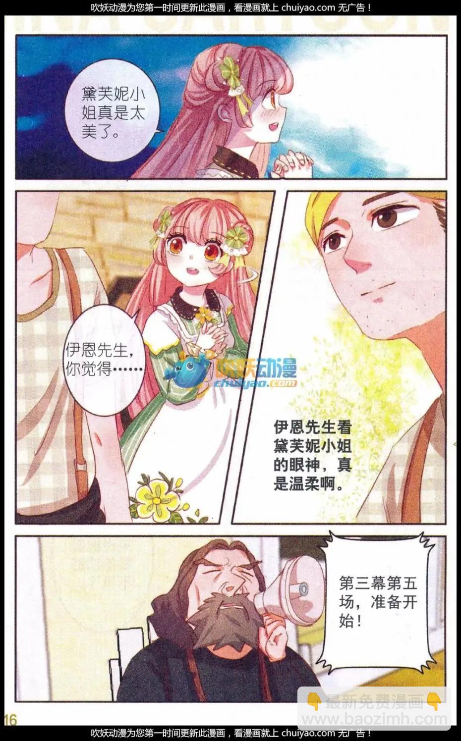 第27话 桔梗花&middot;和明星相遇（四）-第27话