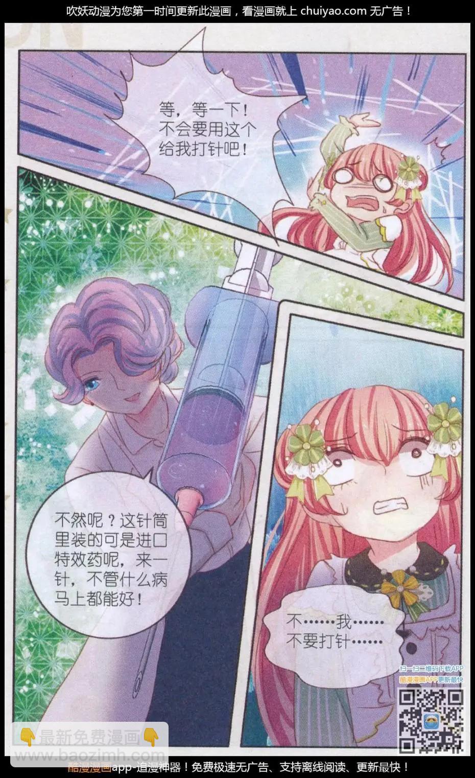 第29话 桔梗花 &middot; 和明星相遇（六)-第29话