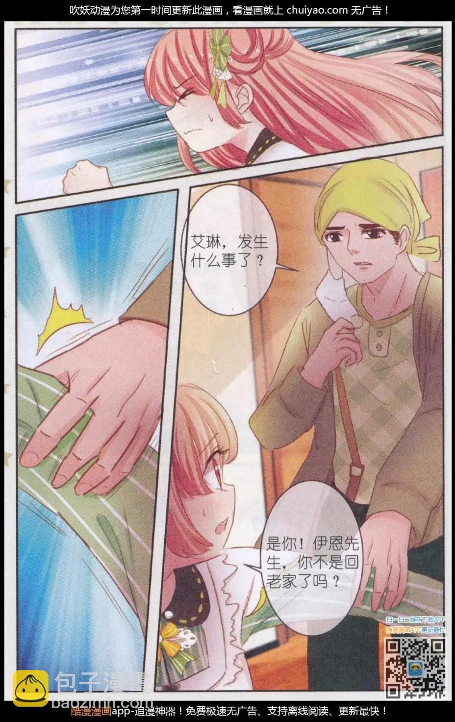 第29话 桔梗花 &middot; 和明星相遇（六)-第29话