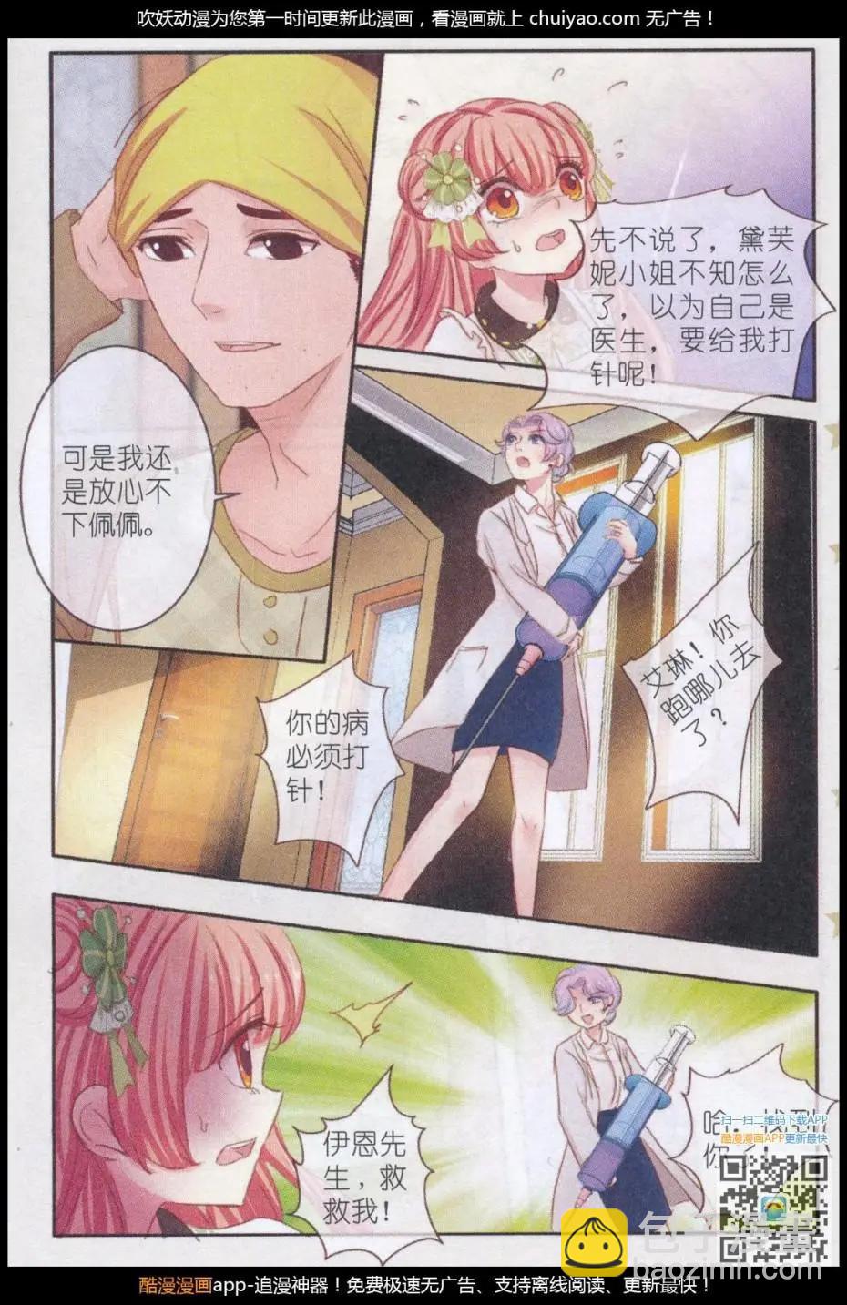 第29话 桔梗花 &middot; 和明星相遇（六)-第29话