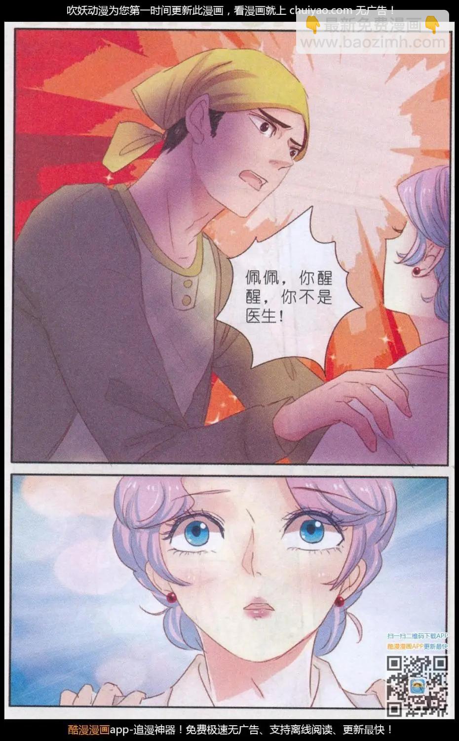 第29话 桔梗花 &middot; 和明星相遇（六)-第29话